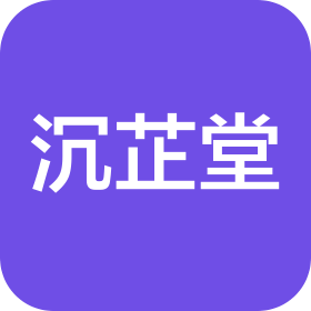 河南沉芷堂生物科技有限公司