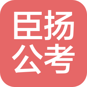 佳木斯臣扬教育咨询有限公司