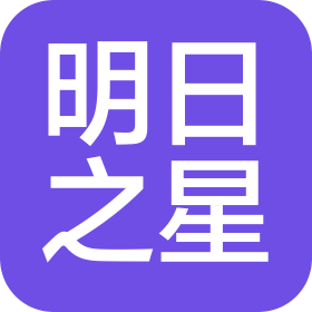 青岛明日之星工程机械有限公司