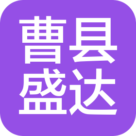 菏泽市曹县盛达工艺品有限公司