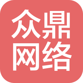 咸宁市众鼎网络科技有限公司