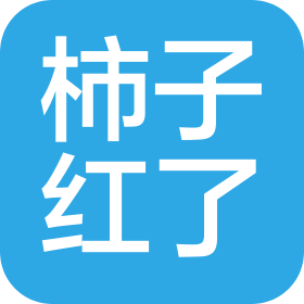 绍兴柿子红了餐饮有限公司