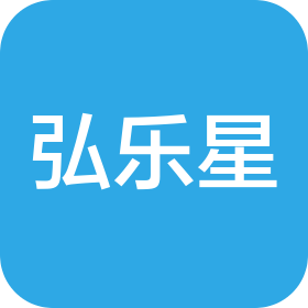 厦门弘乐星文化传播有限公司