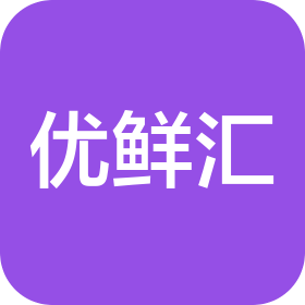 广西优鲜汇供应链管理有限公司
