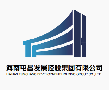 屯昌县发展控股有限公司