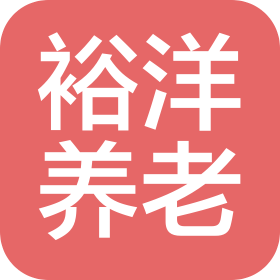 河南裕洋健康养老服务有限公司