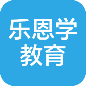 陕西乐恩学教育咨询有限公司