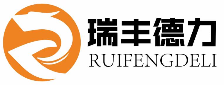 武汉瑞丰德力商贸有限公司