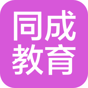 同成教育科技(山西)有限公司吕梁分公司