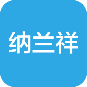 安徽纳兰祥农业科技有限公司