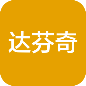 福建省达芬奇贸易有限公司