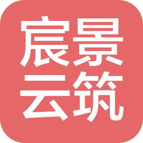 河南宸景云筑建设科技有限公司