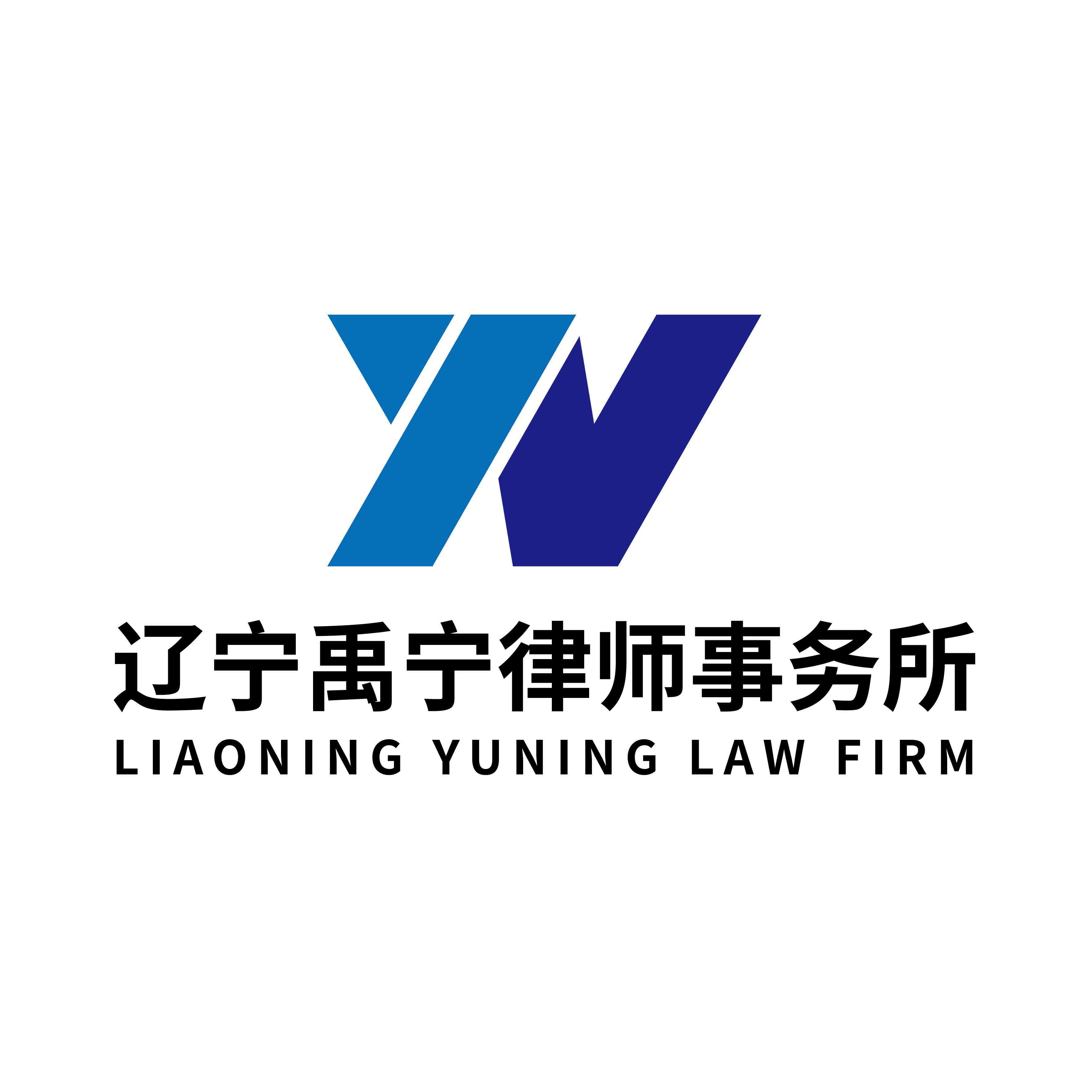 辽宁禹宁律师事务所
