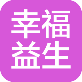 北京幸福益生再生医学科技有限公司