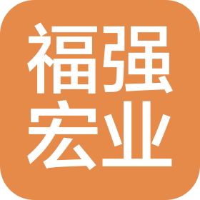 北京福强宏业建筑工程有限公司