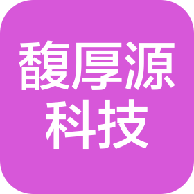 上海馥厚源科技有限公司