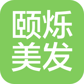 兰州颐烁美发店(个人独资)