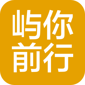 长沙屿你前行科技有限公司