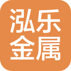 中山市泓乐金属制品有限公司