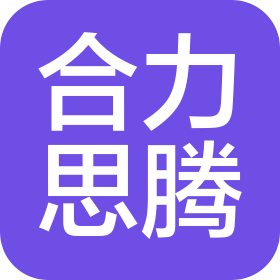 北京合力思腾科技股份有限公司
