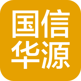 北京国信华源科技有限公司