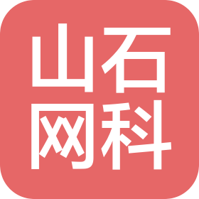 北京山石网科信息技术有限公司