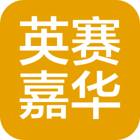 北京英赛嘉华知识产权代理有限责任公司