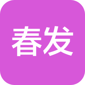 天津春发生物科技集团有限公司