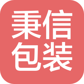 天津秉信包装有限公司