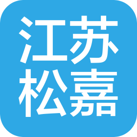 江苏松嘉石油化工有限公司