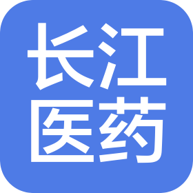 江苏长江医药有限公司