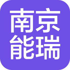 南京能瑞自动化设备股份有限公司