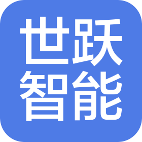 苏州市世跃智能科技有限公司