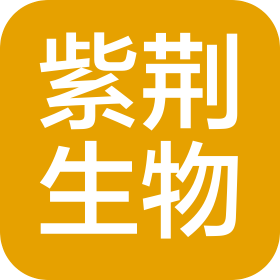 浙江紫荆生物技术有限公司