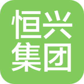 厦门恒兴集团
