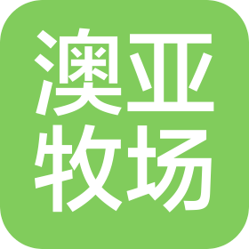 东营澳亚现代牧场有限公司
