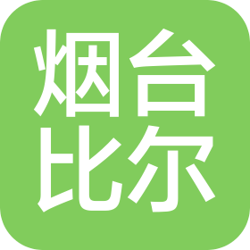 烟台比尔电子科技有限公司