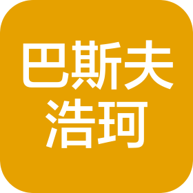 巴斯夫浩珂矿业化学(中国)有限公司