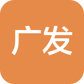 广发