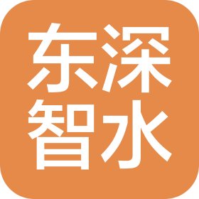 东深智水科技(深圳)股份有限公司