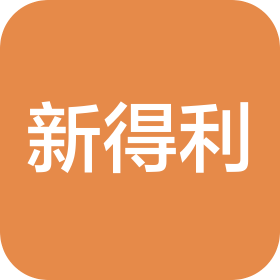 成都新得利电子有限公司