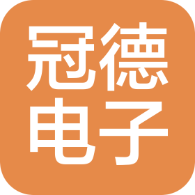 西安冠德电子科技有限公司