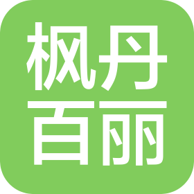 陕西枫丹百丽生物科技有限公司
