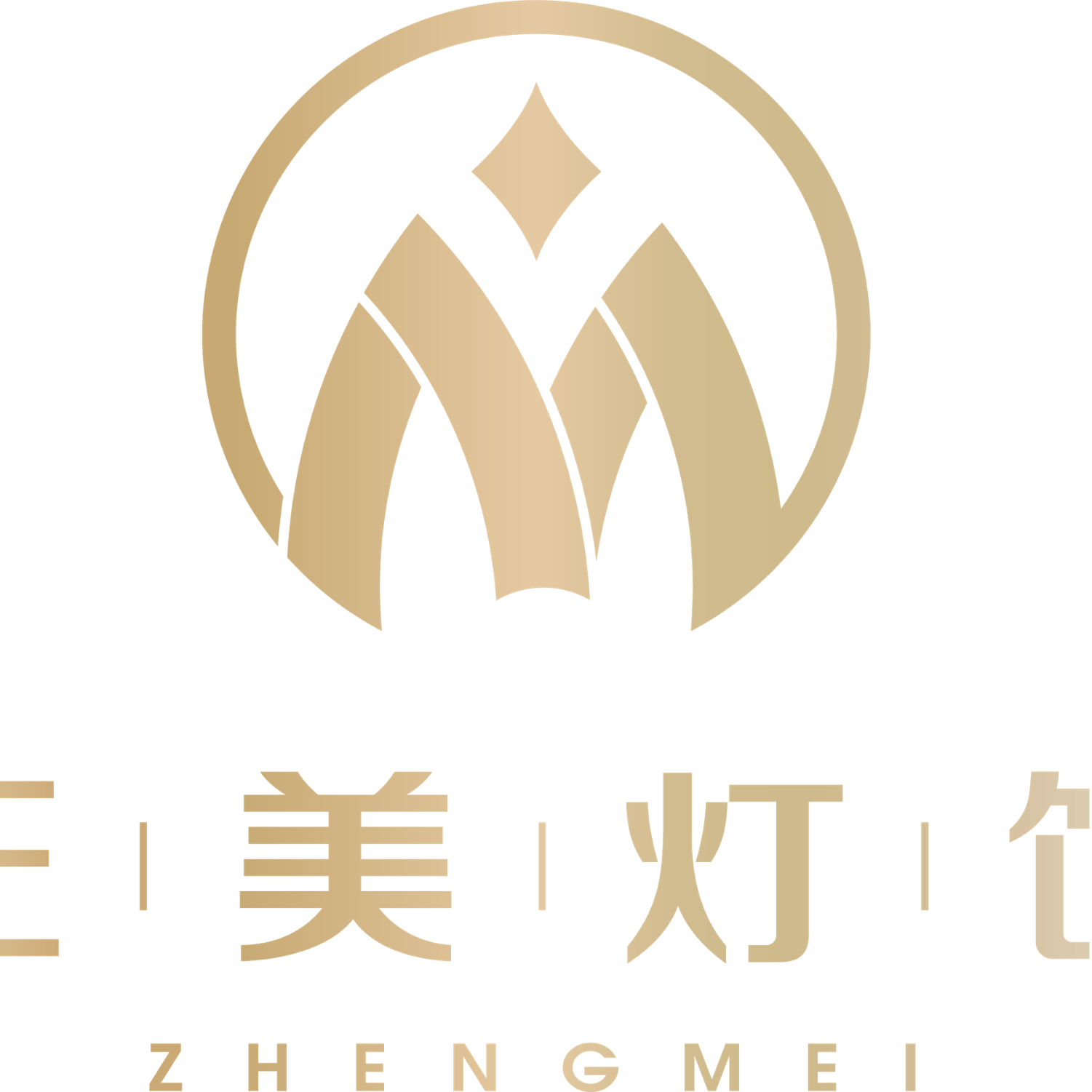 广东正美灯饰照明有限公司