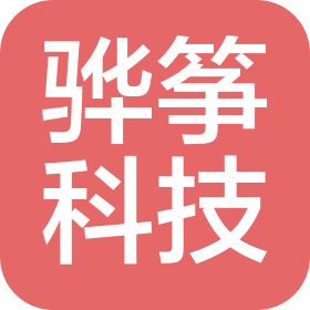河北骅筝科技有限公司