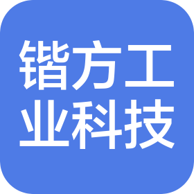 上海锴方工业科技有限公司