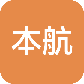 昆山本航智能科技有限公司
