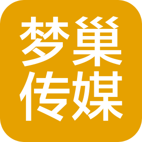 烟台梦巢文化传媒有限公司
