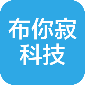 成都布你寂科技有限公司