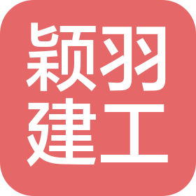 周口市颖羽建设工程有限公司太康分公司